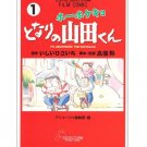 Animage Comics Special 1 - Film Comics - Japanese Book - My Neigbors the Yamadas - Ghibli