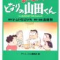 Animage Comics Special 2 - Film Comics - Japanese Book - My Neigbors the Yamadas - Ghibli