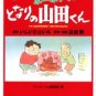 Animage Comics Special 3 - Film Comics - Japanese Book - My Neigbors the Yamadas - Ghibli
