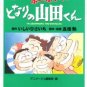 Animage Comics Special 4 - Film Comics - My Neigbors the Yamadas - Japanese Book - Ghibli
