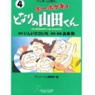 Animage Comics Special 4 - Film Comics - My Neigbors the Yamadas - Japanese Book - Ghibli