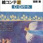 Ekonte / Storyboards 2 - CD Part - Japanese Book - Nausicaa of the Valley of the Wind - Ghibli