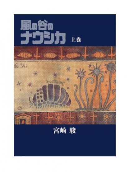 Manga Deluxe Boxed Hardcover Edition 1 - Japanese Book -  Nausicaa - Hayao Miyazaki - Ghibli