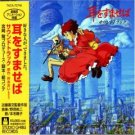 CD - Soundtrack - Mimi wo Sumaseba / Whisper of the Heart - Ghibli 2004