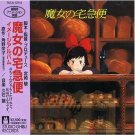 CD - Soundtrack - Image Album - Kiki's Delivery Service - Ghibli 2004