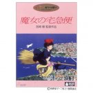 DVD - 2 Disc - Majo no Takkyubin / Kiki's Delivery Service - Ghibli ga Ippai Collection 2001