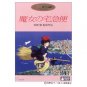 DVD - 2 Disc - Majo no Takkyubin / Kiki's Delivery Service - Ghibli ga Ippai Collection 2001