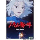 DVD - 2 Disc - Howl no Ugoku Shiro / Howl's Moving Castle - Ghibli ga Ippai Collection 2005