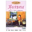DVD - 2 Disc - Mimi wo Sumaseba / Whisper of the Heart - Ghibli ga Ippai Collection 2002