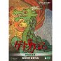 DVD - 4 Disc - Special Edition - Gedo Senki / Tales from Earthsea - Ghibli ga Ippai Collection 2007