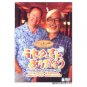 DVD - Thank You, Lasseter san - Hayao Miyazaki - Ghibli ga Ippai Collection 2003