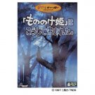 DVD - 3 Disc - "Mononoke Hime" wa Koushite Umareta - Ghibli ga Ippai Collection 2001