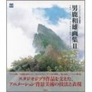 Oga Kazuo Gashu ll - Art Collection ll - Ghibli the Art Series - Japanese Book 2005