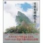 Oga Kazuo Gashu ll - Art Collection ll - Ghibli the Art Series - Japanese Book 2005