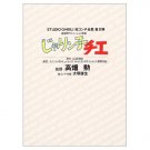 Tokuma Ekonte ll/Storyboards ll - Gekijoyo Animation Eiga - Jarinko Chie - Japanese Book