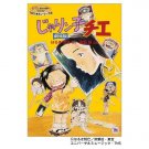 DVD - Disc 2 - Gekijoyo Animation Eiga - Jarinko Chie the Brat - Ghibli ga Ippai Collection 2004