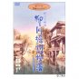 DVD - Yanagawa Horiwari Monogatari - Ghibli ga Ippai Collection 2003