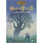 DVD - Taneyamagahara no Yoru - Ghibli ga Ippai Collection 2006