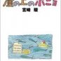 Tokuma Ekonte / Storyboards (16) - Japanese Book - Ponyo - Ghibli - 2008