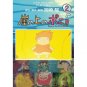 Ponyo 2 - Animage Comics Special - Film Comics - Japanese Book - Hayao Miyazaki - Ghibli