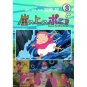 Ponyo 3 - Animage Comics Special - Film Comics - Japanese Book - Hayao Miyazaki - Ghibli