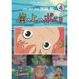 Ponyo 4 - Animage Comics Special - Film Comics - Japanese Book - Ghibli - Hayao Miyazaki