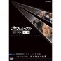 DVD - Toshio Suzuki no Shigoto - Professional Shigoto no Ryugi - Ghibli 2006