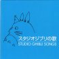 CD - Soundtrack 2 Disc - Studio Ghibli Songs - 19 movies from Nausicaa to Ponyo - Ghibli 2008