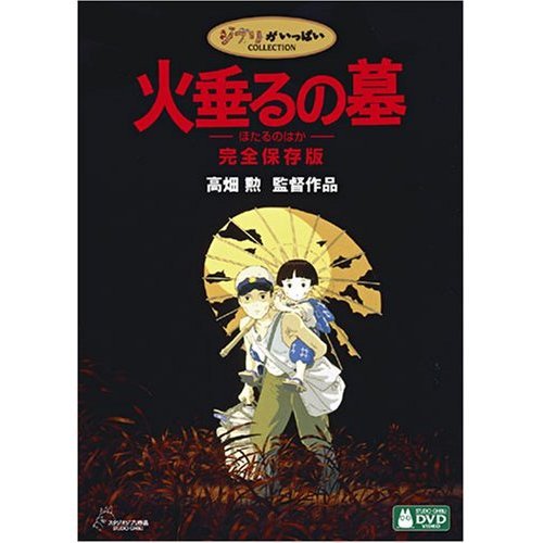 Grave of the Fireflies (DVD) for sale online