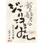 DVD - Suzuki Toshio no Ghibli Asemamire 99 no Kotoba / 99 Words - Ghibli 2009