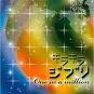 CD - Kirakira Ghibli - One in a Million - Ghibli 2008