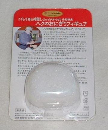 RARE 1 left - Onigiri Rice Ball - Figure Case - Spirited Away - Ghibli no production