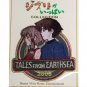 RARE 1 left - Patch Wappen - Embroidery - Gedo Senki Tales from Earthsea - Ghibli no production