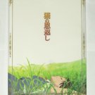 RARE - Clear Folder - 22x31cm - Cat Returns - Ghibli - no production