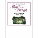 Tokuma Ekonte / Storyboards (17) - Japanese Book - Karigurashi no Arrietty - 2010