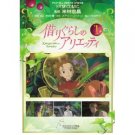 Book 4 - Animage Comics Special - Film Comics - Japanese Book - Arrietty - Ghibli 2010