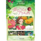 Book 3 - Animage Comics Special - Film Comics - Japanese Book - Arrietty - Ghibli 2010