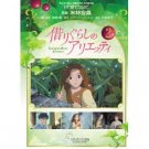 Book 2 - Animage Comics Special - Film Comics - Japanese Book - Arrietty - Ghibli 2010
