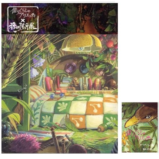 2 Book - Yohei Taneda Exhibition + Mini Art Book #3 Design Collecection - Arrietty - 2010
