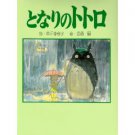 Tonari no Totoro - Japanese Book - Hayao Miyazaki - Ghibli
