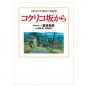 Tokuma Ekonte / Storyboards (18) - Japanese - From Up On Poppy Hill / Kokurikozaka kara - 2011