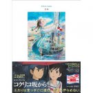 Roman Album - Japanese Book - From Up On Poppy Hill / Kokurikozaka kara - 2011