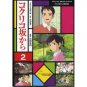 Film Comics 2 - Animage Comics Special - From Up On Poppy Hill / Kokurikozaka kara - 2011