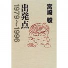 Shuppatsuten - 1979~1996 - Miyazaki Hayao - Japanese Book - Ghibli