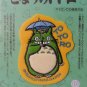 RARE 1 left - Patch Wappen - Totoro with Umbrella - Embroidered - Ghibli no production