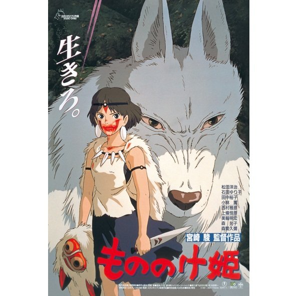 150 pieces Jigsaw Puzzle - Made in JAPAN - Mini Poster - Mononoke Ghibli 2012 no product