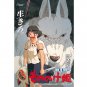 150 pieces Jigsaw Puzzle - Made in JAPAN - Mini Poster - Mononoke Ghibli 2012 no product