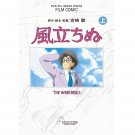 Book 1 - Film Comics - Animage Comics - Japanese Book -  Wind Rises / Kaze Tachinu - 2013