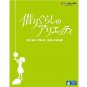 20% - Blu-ray - 1 disc - The Borrower Arrietty - made in JAPAN - Ghibli - 2011
