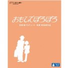 20% OFF - Blu-ray - 1 disc - Omoide Poroporo / Only Yesterday - made in JAPAN - Ghibli 2013